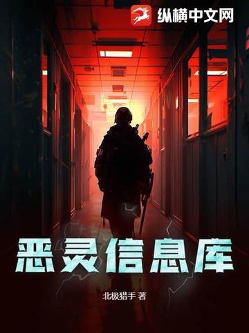惡靈信息庫(kù)