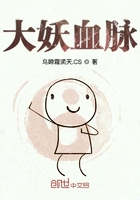 大妖血脈