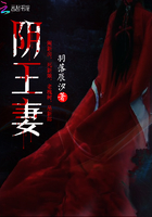 陰王妻