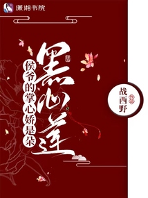 侯爺?shù)恼菩膵墒嵌浜谛纳? loading=
