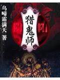 陰陽獵鬼師