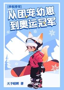 再不奪冠就要繼承千億家產了