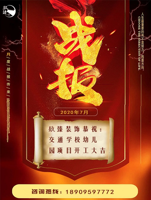銀川镹臻裝修網(wǎng)恭喜寧夏交通學(xué)校幼兒園裝修選擇镹臻 