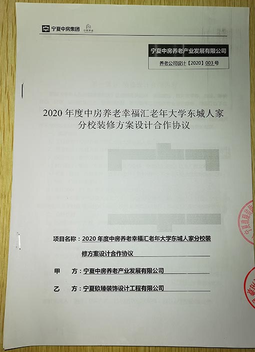 銀川裝修公司恭喜銀川養(yǎng)老幸福匯老年大學(xué)分校設(shè)計(jì)裝修項(xiàng)目簽約镹臻 