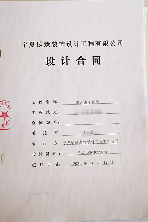 銀川裝修設(shè)計(jì)公司恭喜銀川諾亞桌球會(huì)所設(shè)計(jì)項(xiàng)目簽約成功！ 
