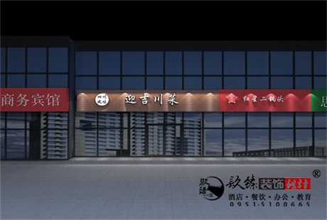 銀川迎吉川菜館餐廳設(shè)計(jì)方案鑒賞|銀川餐廳設(shè)計(jì)裝修公司推薦