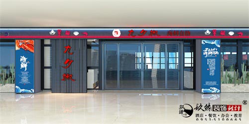 銀川山東九月椒自助火鍋店設(shè)計方案鑒賞|銀川自助火鍋店設(shè)計裝修公司推薦