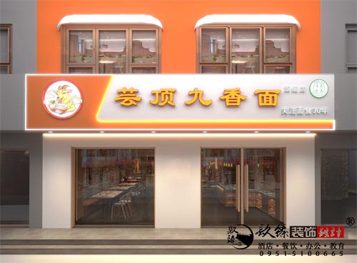 銀川蕓頂九香面裝修設(shè)計方案鑒賞|銀川餐廳設(shè)計裝修公司推薦