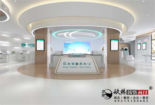 銀川靈武電力營業(yè)廳設(shè)計(jì)方案鑒賞|銀川營業(yè)廳設(shè)計(jì)裝修公司推薦