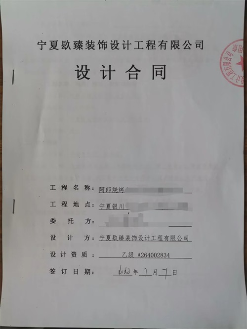 銀川裝修公司|恭喜銀川阿郎燒烤裝修設(shè)計簽約镹臻裝飾！ 