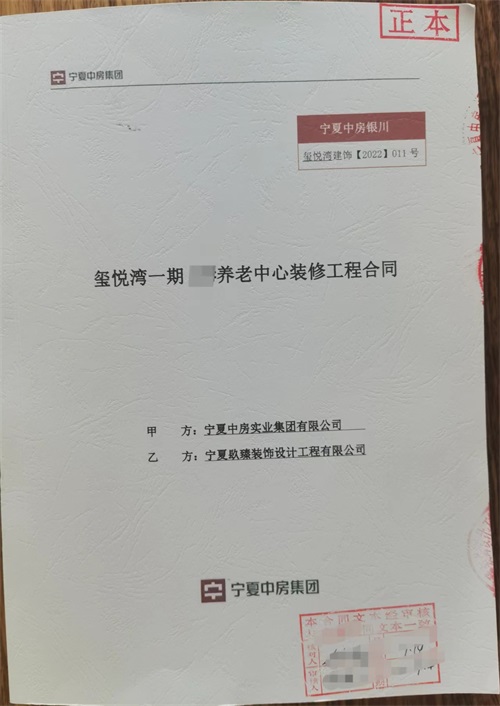 銀川璽悅灣養(yǎng)老中心裝修工程簽約镹臻|銀川裝修公司推薦 