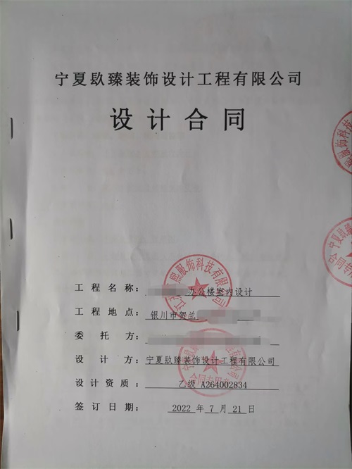 銀川镹臻裝飾|恭喜銀川萬熙科技辦公設(shè)計簽約成功！ 