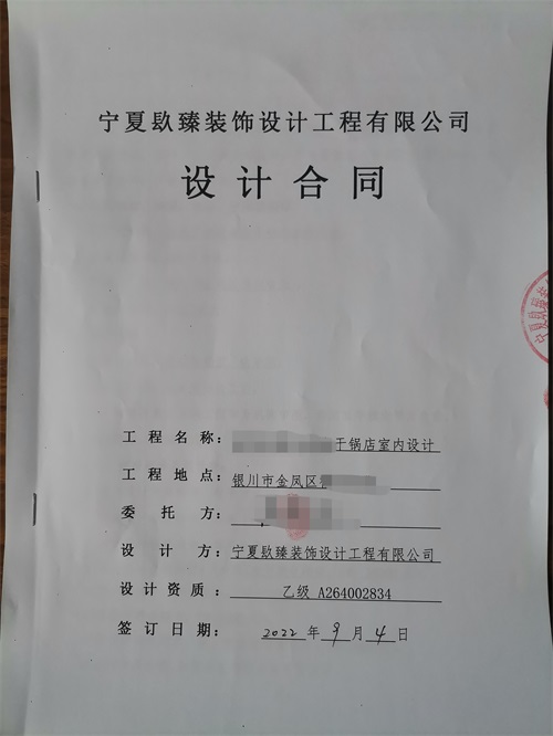 銀川镹臻裝飾|恭喜銀川干鍋店裝修設(shè)計簽約成功！ 