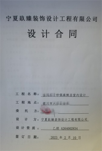 銀川工裝公司|銀川砂鍋麻辣店設(shè)計順利簽約镹臻！ 