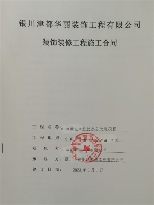 銀川裝修公司|恭喜銀川科技辦公室裝修工程簽約镹臻工裝！ 