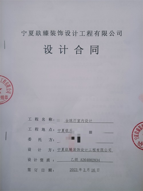 銀川裝修公司|恭喜銀川金茂臺球廳設(shè)計裝修簽約镹臻工裝！ 