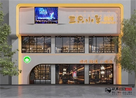 銀川三只小羊燒烤店設(shè)計(jì)方案鑒賞|銀川燒烤店設(shè)計(jì)裝修公司推薦