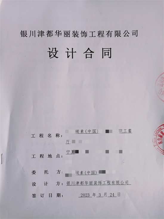 銀川裝修公司|恭喜銀川碳素中國職工餐廳設(shè)計裝修簽約镹臻工裝！ 