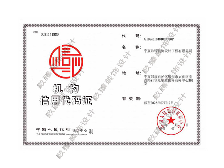 機(jī)構(gòu)信用代碼證.jpg
