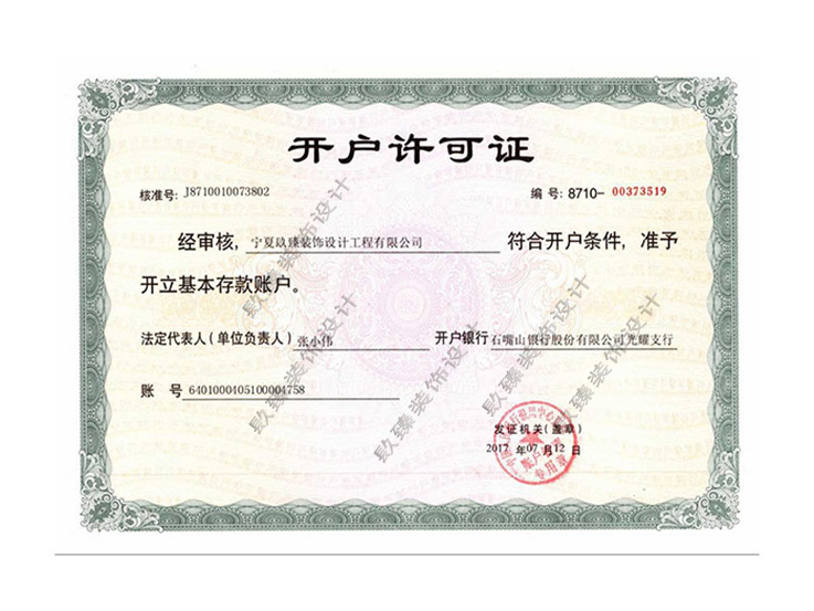 開戶許可證.jpg