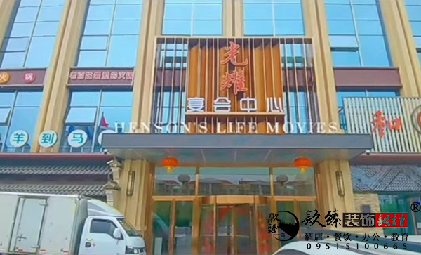 銀川裝修公司|銀川光耀宴會廳裝修設(shè)計(jì)實(shí)景案例鑒賞