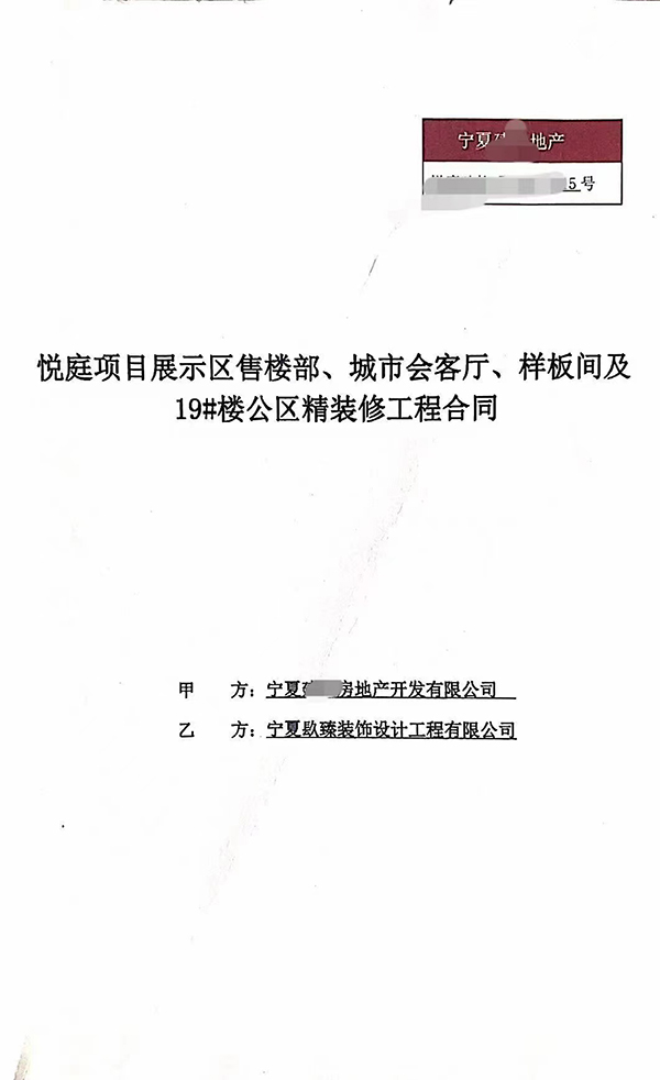 銀川裝修公司|恭喜銀川中房悅庭售樓部裝修設(shè)計(jì)簽約镹臻工裝！ 