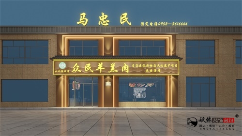銀川眾民羊羔肉中餐廳設(shè)計方案鑒賞|銀川中餐廳設(shè)計裝修公司推薦