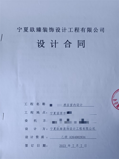 銀川裝修公司|恭喜銀川酒店裝修設(shè)計簽約镹臻工裝！ 