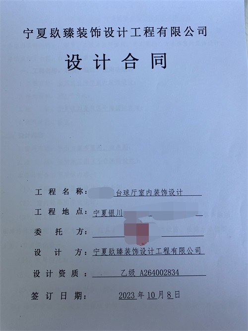 銀川裝修公司|恭喜銀川某臺(tái)球廳裝修設(shè)計(jì)簽約镹臻工裝！ 