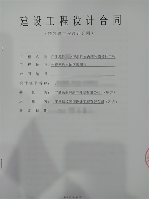 銀川裝修公司|恭喜銀川民生花園會(huì)所設(shè)計(jì)裝修簽約镹臻工裝！ 