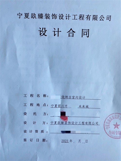 銀川裝修公司|恭喜銀川某燒烤店設(shè)計(jì)裝修簽約镹臻工裝！ 